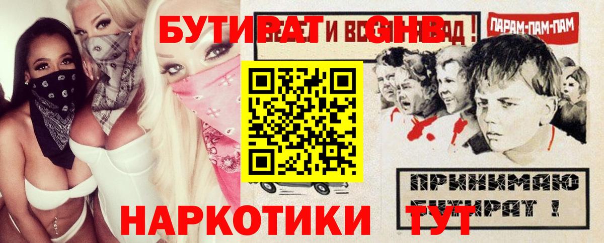 Кубинка  БУТИРАТ 1.4BDO  Вход с VPN 