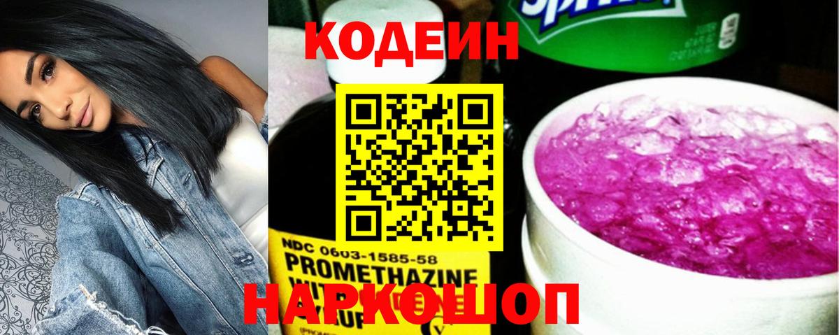 Кубинка  Кодеиновый сироп Lean напиток Lean (лин)  Вход с VPN  Кодеин напиток Lean (лин) 