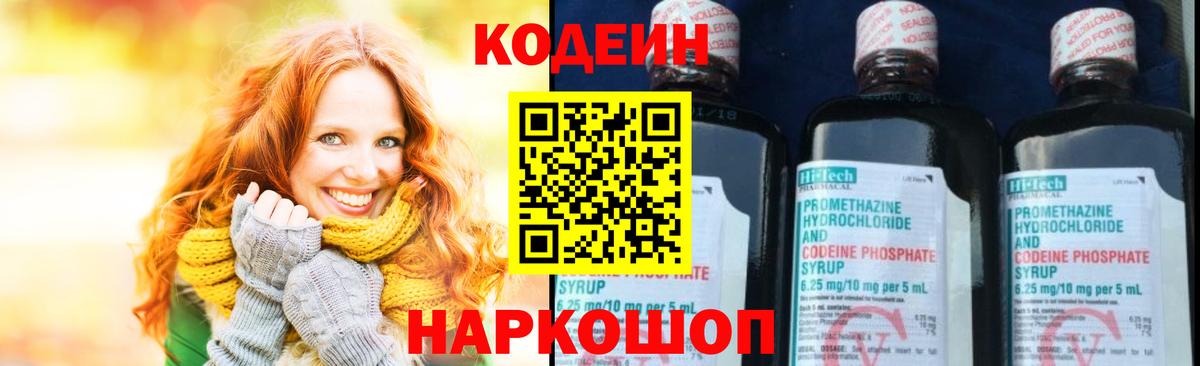 Кодеиновый сироп Lean напиток Lean (лин) Кубинка